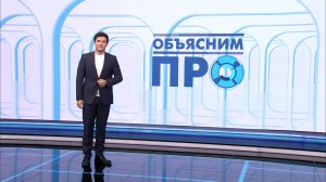 «Объясним ПРО» 21 ноября