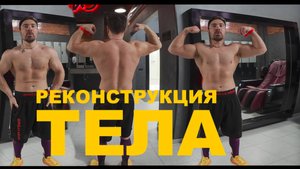 Спина Грудь и Плечо за 27 минут