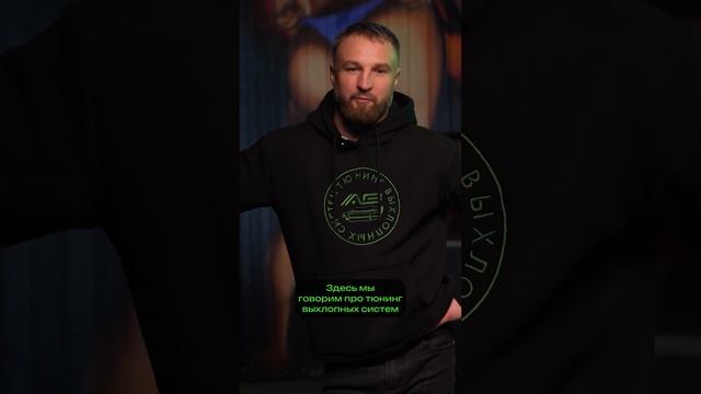 СЛЫШАЛИ ПРО СИСТЕМУ ЭЛЕКТРОННОГО АКТИВНОГО ВЫХЛОПА? #выхлопныесистемы #ремонтвыхлопнойсистемы