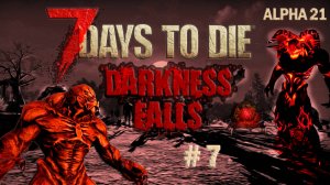 7 Days to Die Alpha 21 ⫽ Darkness Falls v5.0.0 ⫽ Готовимся к орде ⫽ #7