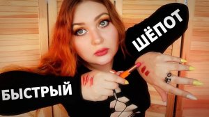 АСМР ‼ БЫСТРЫЙ ШЕПОТ 💄 МИЛЫЙ МАГАЗИН КОСМЕТИКИ и его УШЛЫЙ ПРОДАВЕЦ 🤑 ролевая игра ASMR Shop 🛒