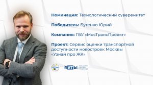 Интервью победителя КулибИТ-2024 | Бутенко Юрий