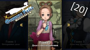 Phoenix Wright Ace Attorney Trilogy - [20] - Глава 2 - Дело о воссоединении, расследование