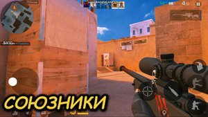 ДЕМКА В НАПАРНИКАХ | СОЮЗНИКИ ►STANDOFF 2 #8