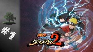 Naruto Shippuden: Ultimate Ninja Storm 2 ♦ №1 - Возвращение Наруто.