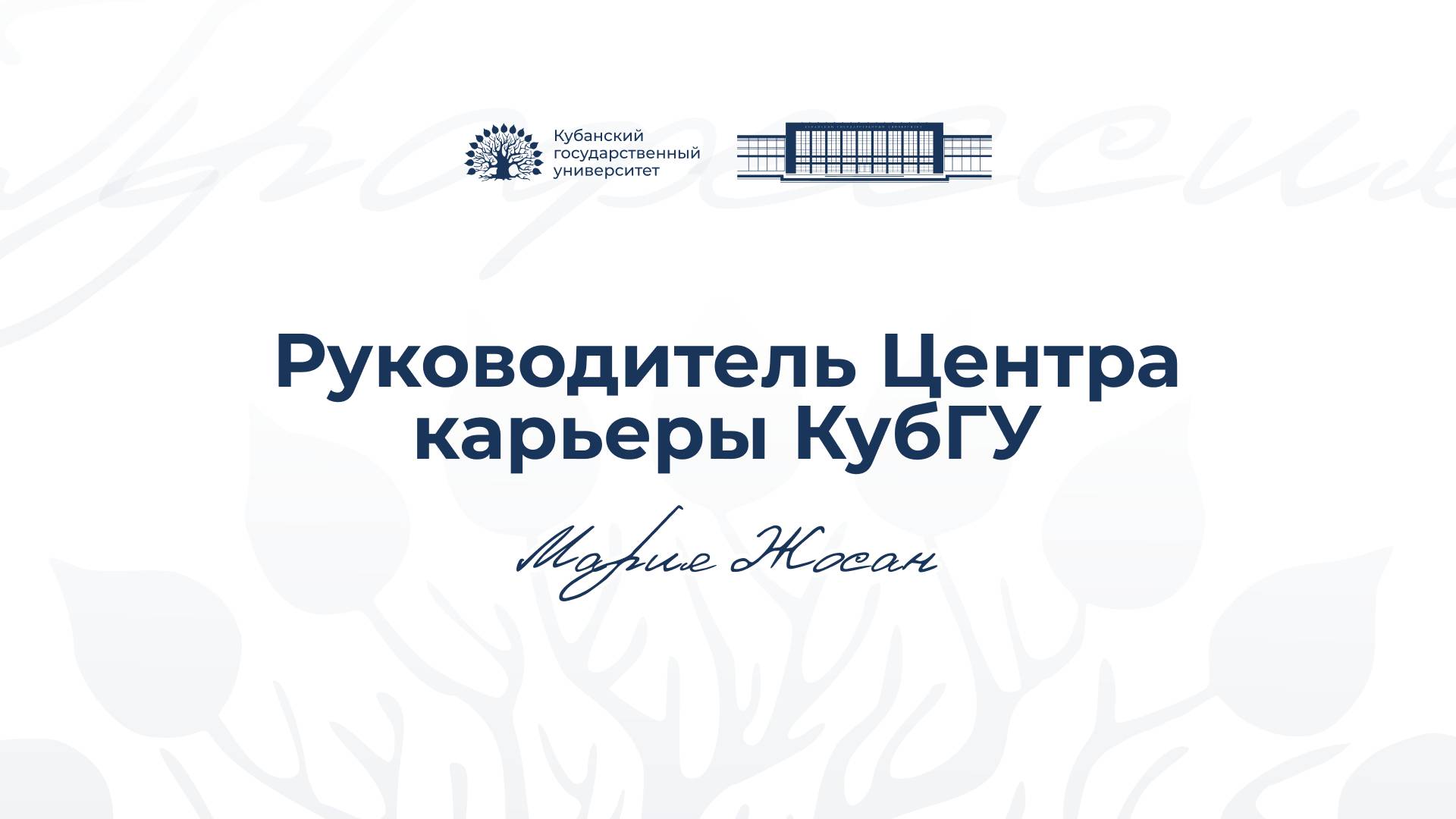 Подкаст "100 вопросов о профессии". Выпуск 1