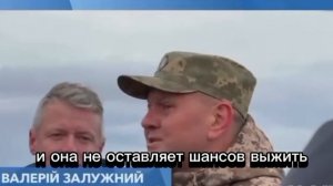 Залужный на полигоне в Лондоне обратился к ВСУшникам: «Война не оставляет вам шансов выжить»