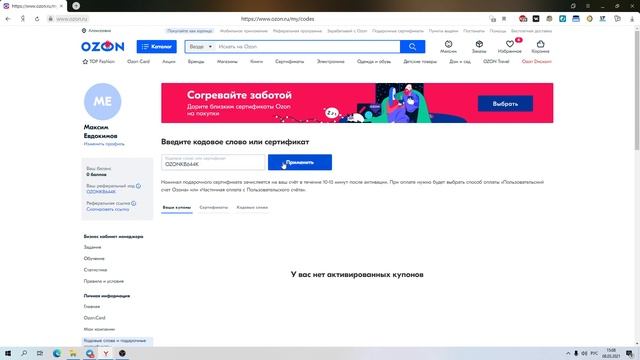 ОЗОН ПРОМОКОД НА 300 РУБЛЕЙ СКИДКИ ОКТЯБРЬ 2021 смотреть онлайн