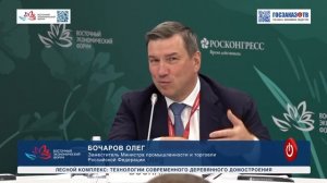 ВЭФ 2024: Технологии деревянного домостроения. Хафизов Артур, Бочаров Олег, Степанова Елена