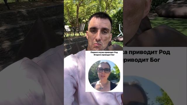 Первый муж для проработок! #энергокоуч