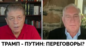 Кремль Отрицает Телефонный Звонок Дональда Трампа Владимиру Путину - Полковник Дуглас Макгрегор | Ju