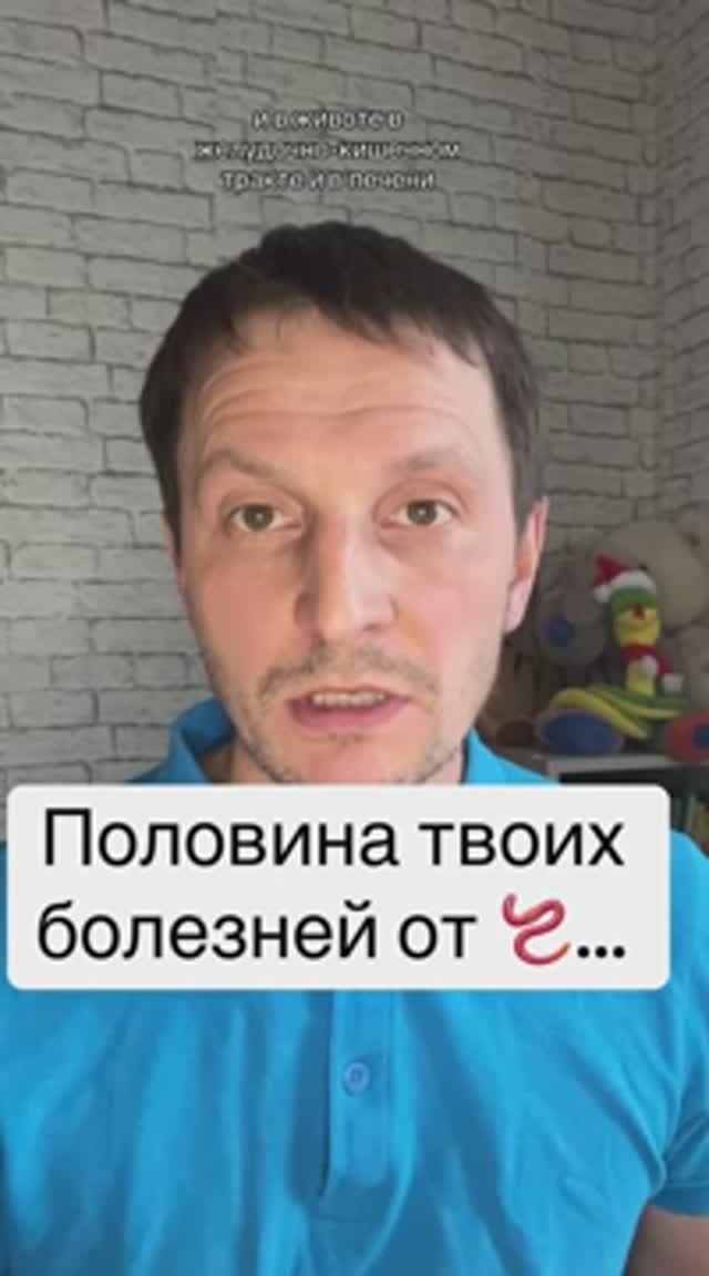 Половина твоих болезней от 🪱 🪱 🪱
#очистка # профилактика #зож