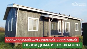 ОБЗОР скандинавского ЗАГОРОДНОГО дома по каркасной технологии #загородныйдом #стройка #каркасныйдом