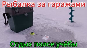 Отдых от учёбы рыбалка поздним вечером