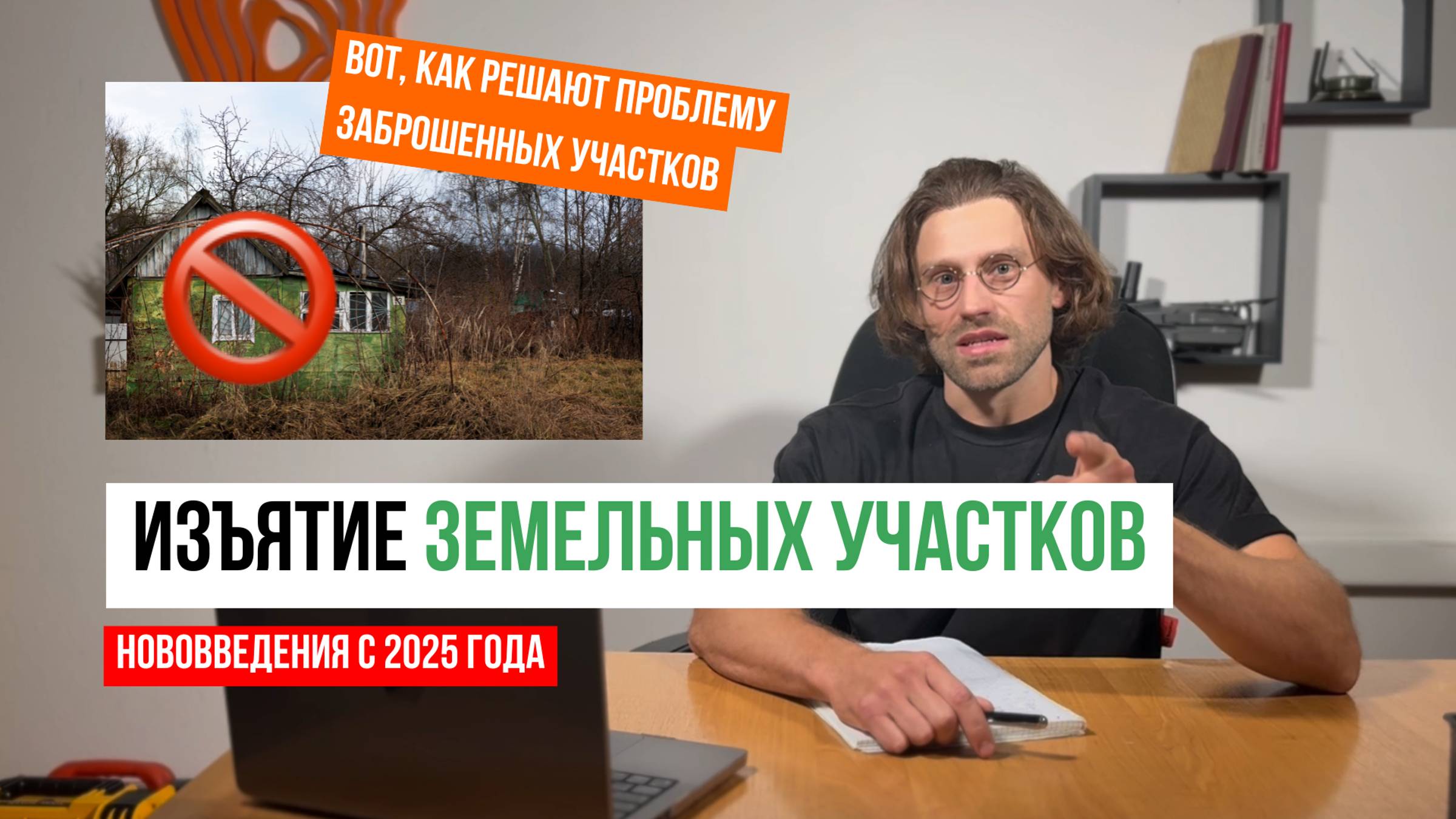 ИЗЪЯТИЕ неосвоенных земельных участков через 3 года // С 1 марта 2025 года // Геомер групп