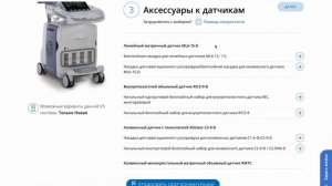 Sonostore.ru - как самому собрать конфигурацию УЗИ аппарата за 1,5 минуты