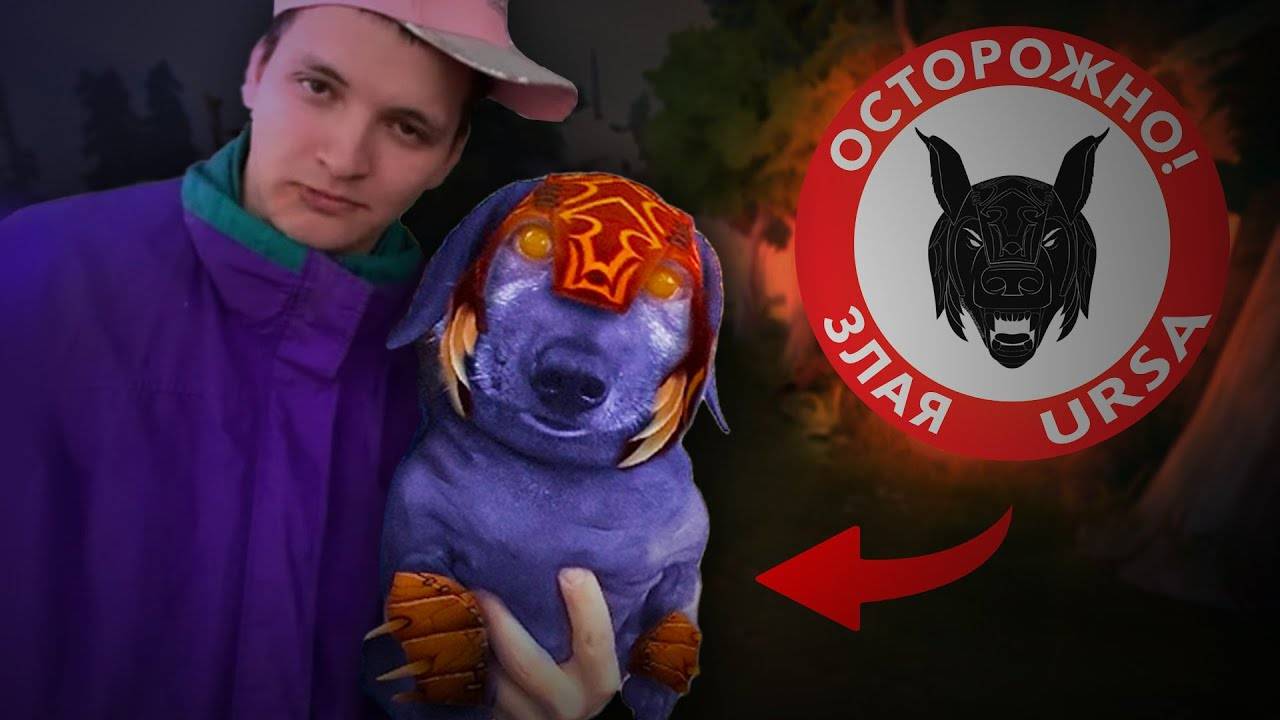 СВИРЕПЫЙ МИШКА РАЗБУШЕВАЛСЯ! Ursa 7.37 Radikaifa смотреть онлайн