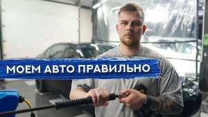 Как быстро и качественно МЫТЬ АВТО | Избавляемся от реагентов