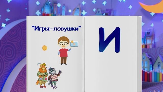 ✨Спокойной ночи, малыши✨ 80/2024 Игры в интернете - Финансовая азбука