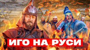 Иго на Руси / Монгольское нашествие / Шокирующие подробности