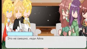 Реакция Кронпринцев друг на друга (6/6)