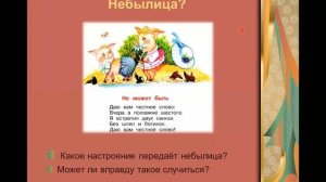 Рифмы Матушки гусыни. Урок литературного чтения в 1 классе.