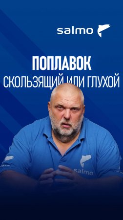 Какой поплавок лучше — скользящий или обыкновенный глухой