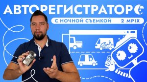 АВТОМОБИЛЬНЫЙ ВИДЕОРЕГИСТРАТОР С ЛУЧШИМ СООТНОШЕНИЕМ ЦЕНЫ И КАЧЕСТВА РЕГИСТРАТОР SNA-N132 ОБЗОР