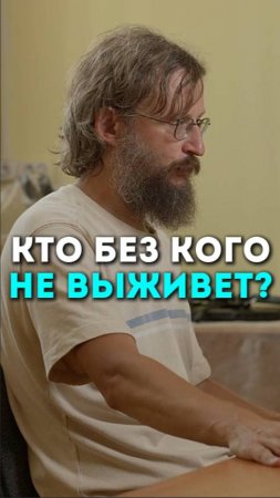 Кто без кого не выживет | Подкаст Глеба Соломина