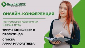 Типичные ошибки в проекте НДВ