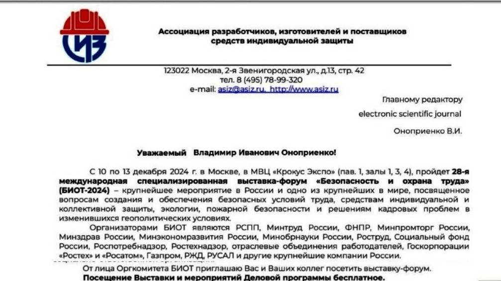 БИОТ24 и развитие Экспертного совета ноосферной безопасности