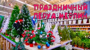 НОВИНКИ 🔥 Новогодние подарки для всех! Самые крутые идеи в Леруа Мерлен! 🎄 🎁