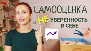 Самооценка: поднять самооценку и стать уверенным в себе