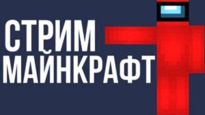 Играем в рб и в майн