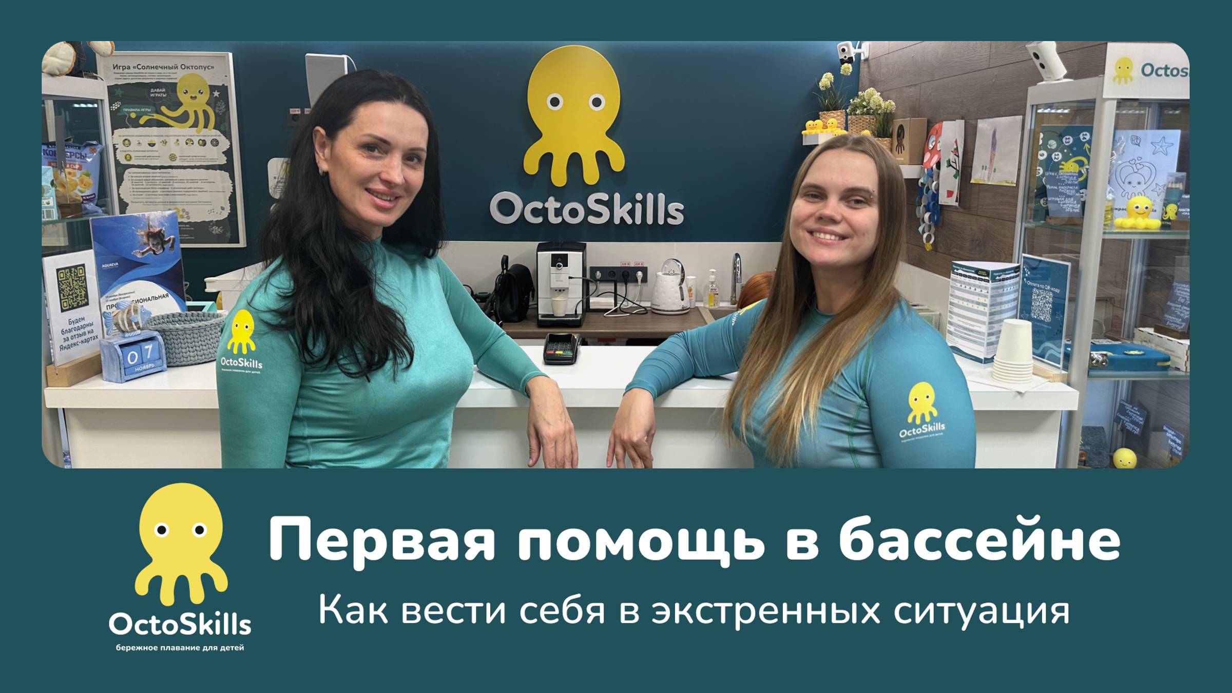 Первая помощь в бассейне или как вести себя в экстренной ситуации
