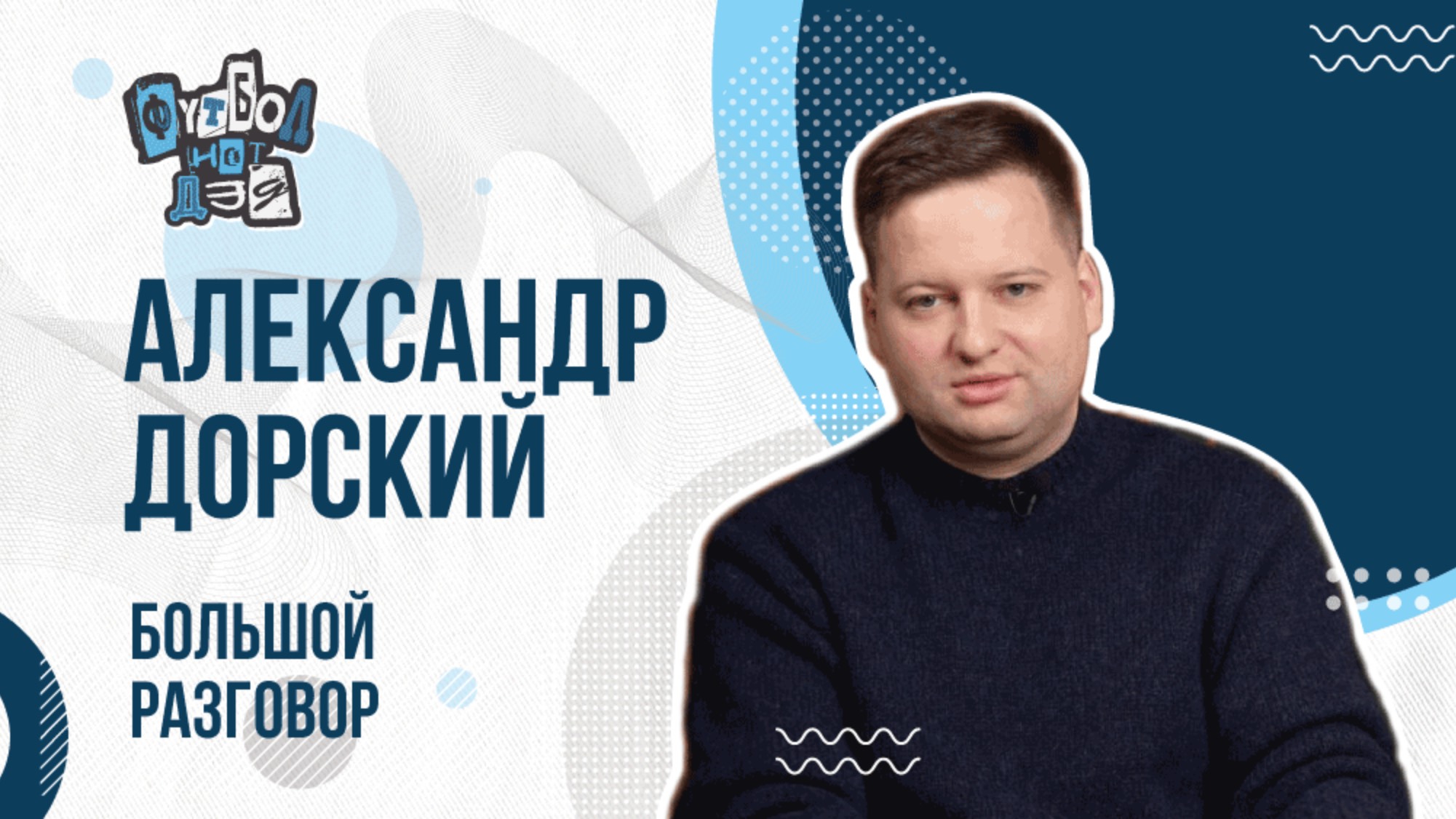 Наш Слоняра. Спортивные медиа, обида комментаторов, итоги круга, Линкин Парк и стала ли РПЛ хуже.