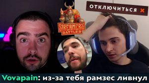 Pos 6 | КОМАНДА СТРЕЯ ДОВЕЛА РАМЗЕСА НА СТРИМЕРС БАТТЛЕ