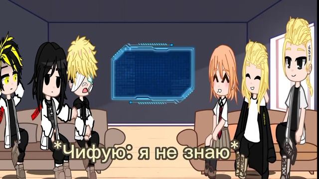 реакция тм на Такемичи как Хината Шоë 12