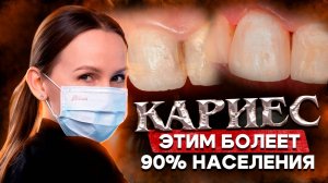 Кариес лечение: этапы и процесс. Как лечат кариес? Лечение кариеса видео