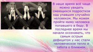 Мир, полный доброты