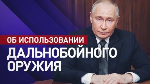 В ответ на агрессивные действия НАТО: заявление Путина о применении новой ракетной системы «Орешник»