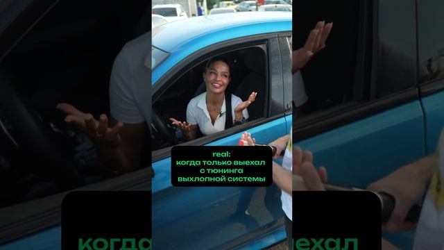Легко переключайся между режимами управляемого выхлопа, избегай штрафов и наслаждайся своим тюнингом