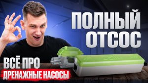 Все о Дренажных Насосах для Кондиционеров