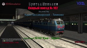 ZDSimulator - скорый поезд №102 - по участку Киев Пасс. - Тимково