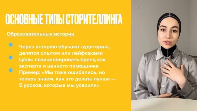 Урок по сторителлингу