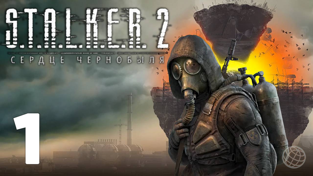 S.T.A.L.K.E.R 2 Heart of Chornobyl прохождение на русском без комментариев - часть 1. СТАЛКЕР 2