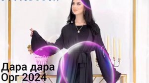 туёна 2024 музикаи дара дара бо телефон
