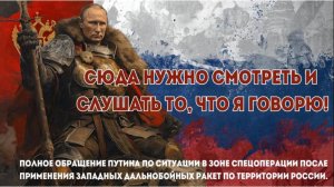 Президент России Владимир Путин 21 ноября 2024 года выступил с обращением к гражданам страны