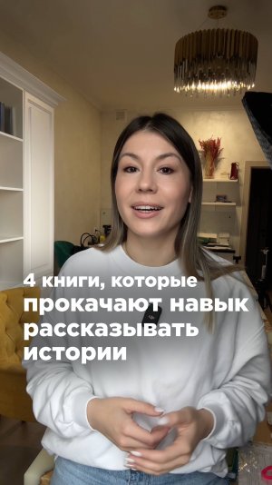 4 книги, которые прокачают навык рассказывать истории