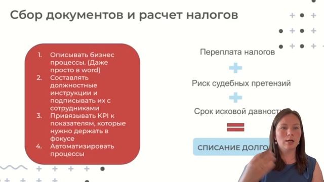 Сбор документов и расчет налогов